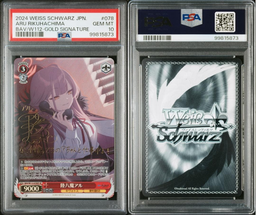 PSA10 陸八魔アル　SP サイン WS ブルアカ ブルーアーカイブ