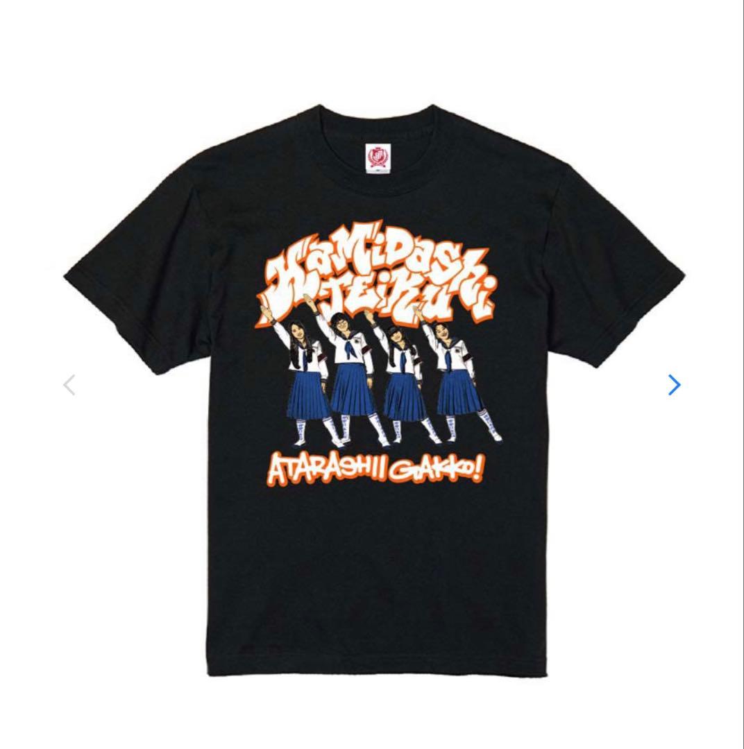 新しい学校のリーダーズ　HAMIDASHITEIKU Tシャツ 黒M 新品未開封