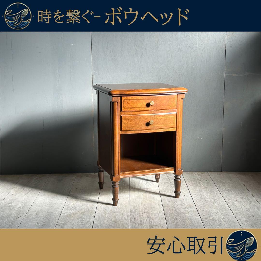 ① フランスベッド　ヨーロピアン　クラシカル　ナイトテーブル　アンティーク　IG