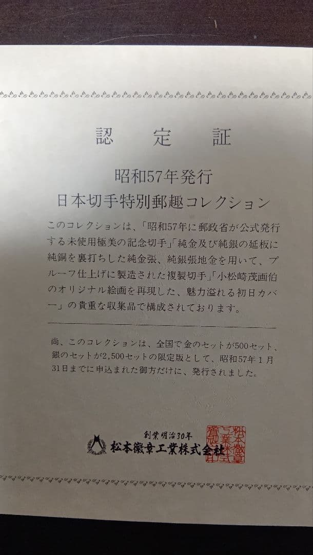 松本徽章工業　特別郵趣　純金張/純銅プレート　近代洋風建築シリーズ
