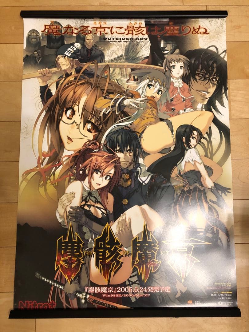 【非売品】塵骸魔京 B2 サイズ ポスター