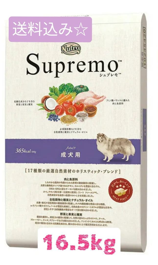 ニュートロシュプレモ16.5kg 成犬用値下げ不可