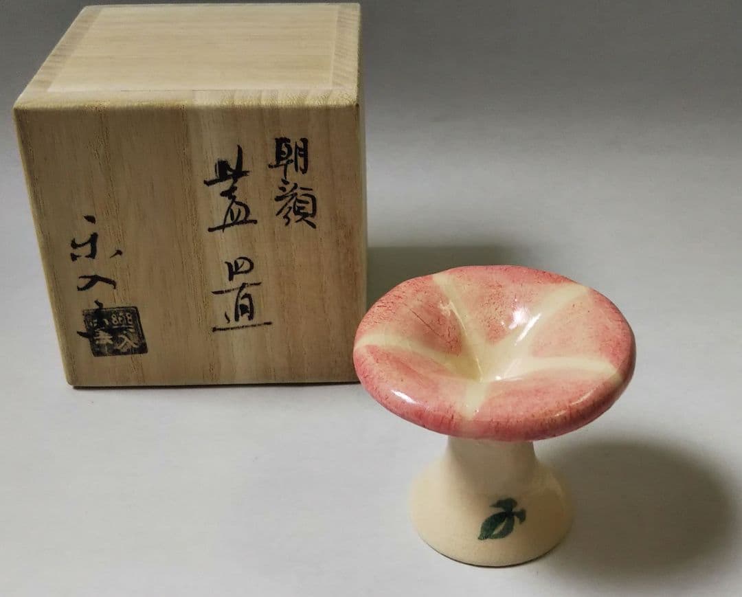 茶道具 蓋置 楽 朝顔 吉村楽入 楽入窯 新品 京焼 清水焼