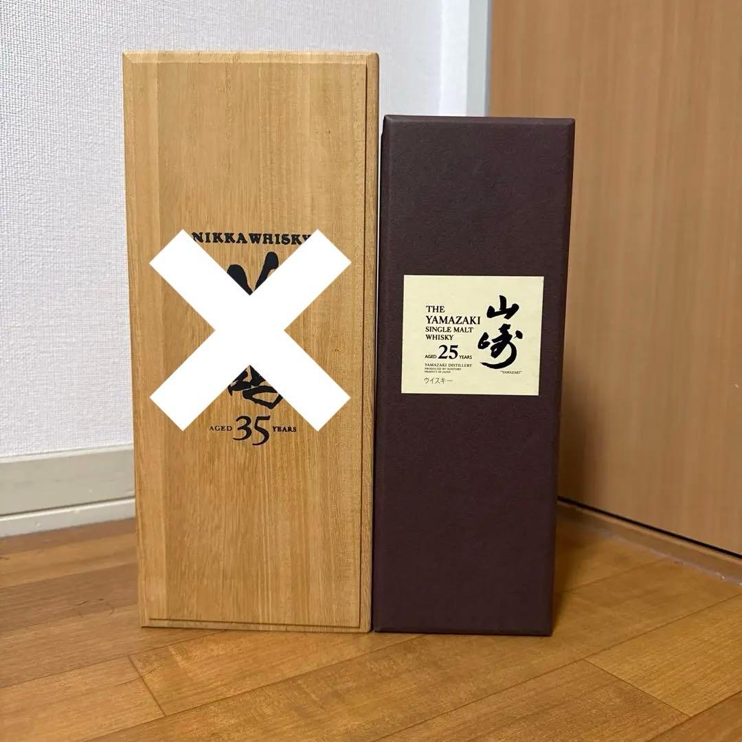 山崎　25年　空瓶　空き箱