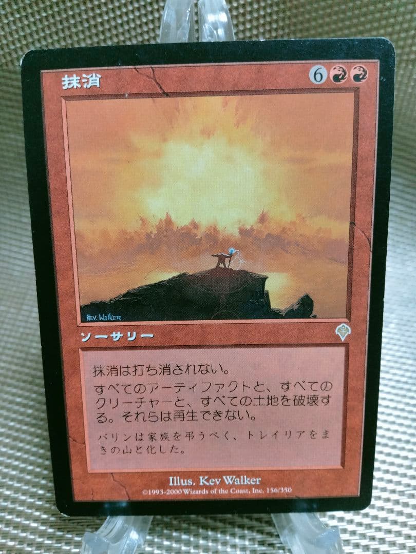 【ご確認用】インベイジョン 抹消b 日本語 1枚　MTG