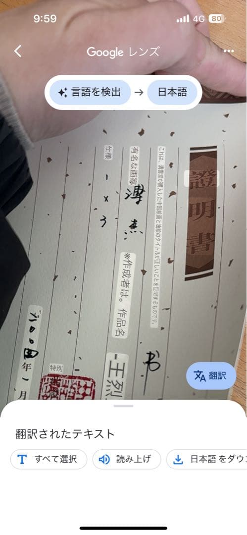 掛軸 漢字 書道 金粉背景　溥傑　一生感動