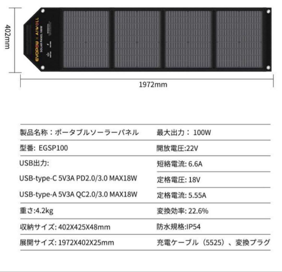 100Wソーラーパネル