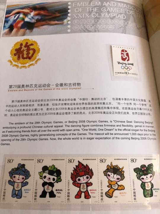 中国切手　2005年発売　抗日戦争　人民軍　オリンピック　切手ブック　未使用切手