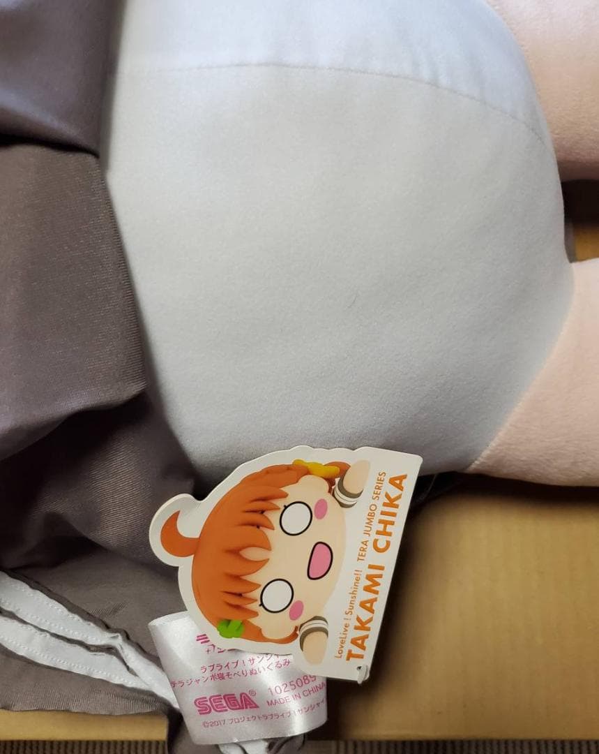 テラジャンボ　高海千歌　ラブライブ！サンシャイン！！寝そべり