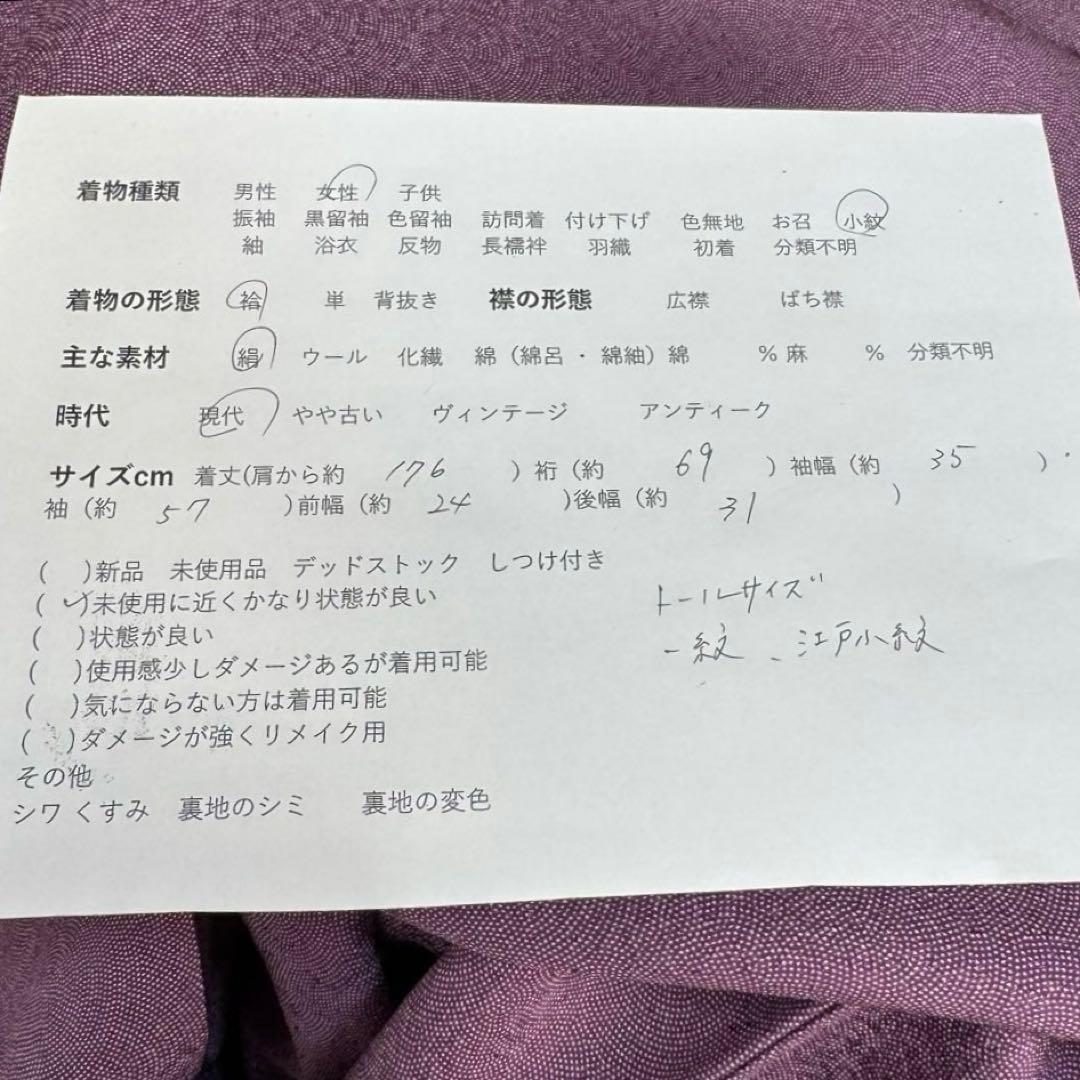 超美品　正絹　小紋　和装　着物　袷　176裄69 トール　一紋　江戸小紋　紫