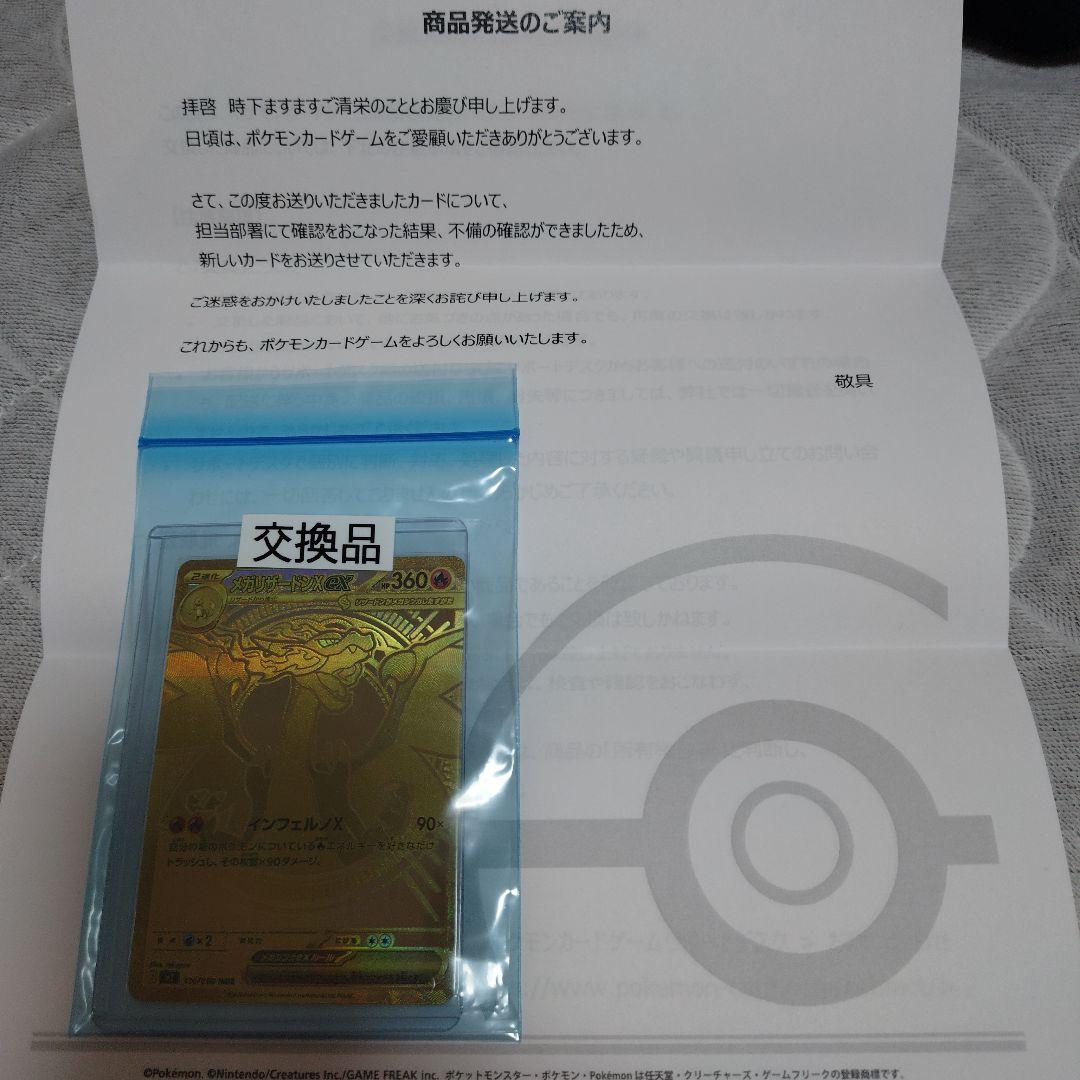 【 交換品 】 メガリザードンXex MUR インフェルノX