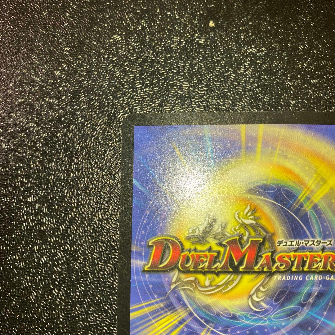 ハ*い様 【極美品】デュエルマスターズ　超竜バジュラ　初期シークレットレア