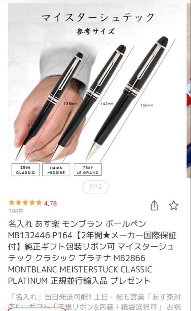 MONT BLANC プラチナ ボールペン MB2866