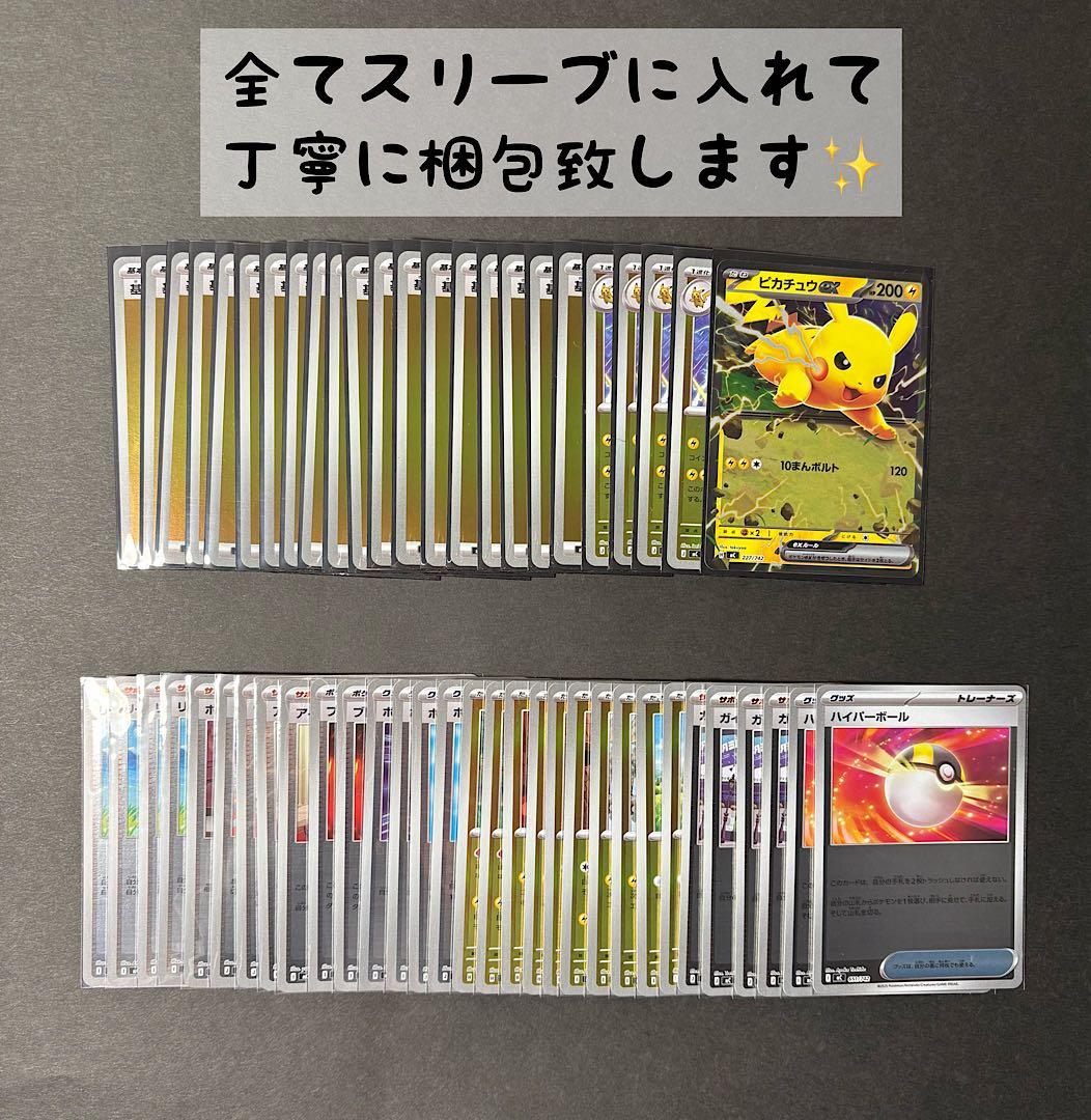 極美品　ピカチュウex　SAR仕様　スタートデッキ100　No.25　フルセット