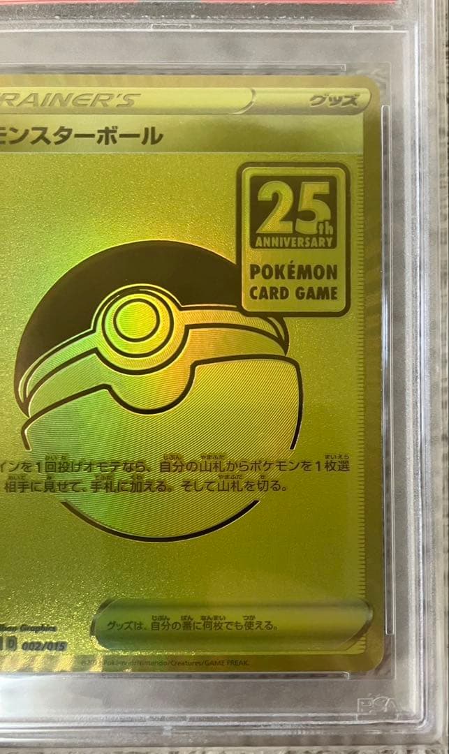 【PSA10】 ゴールデンピカチュウV モンスターボール 25th