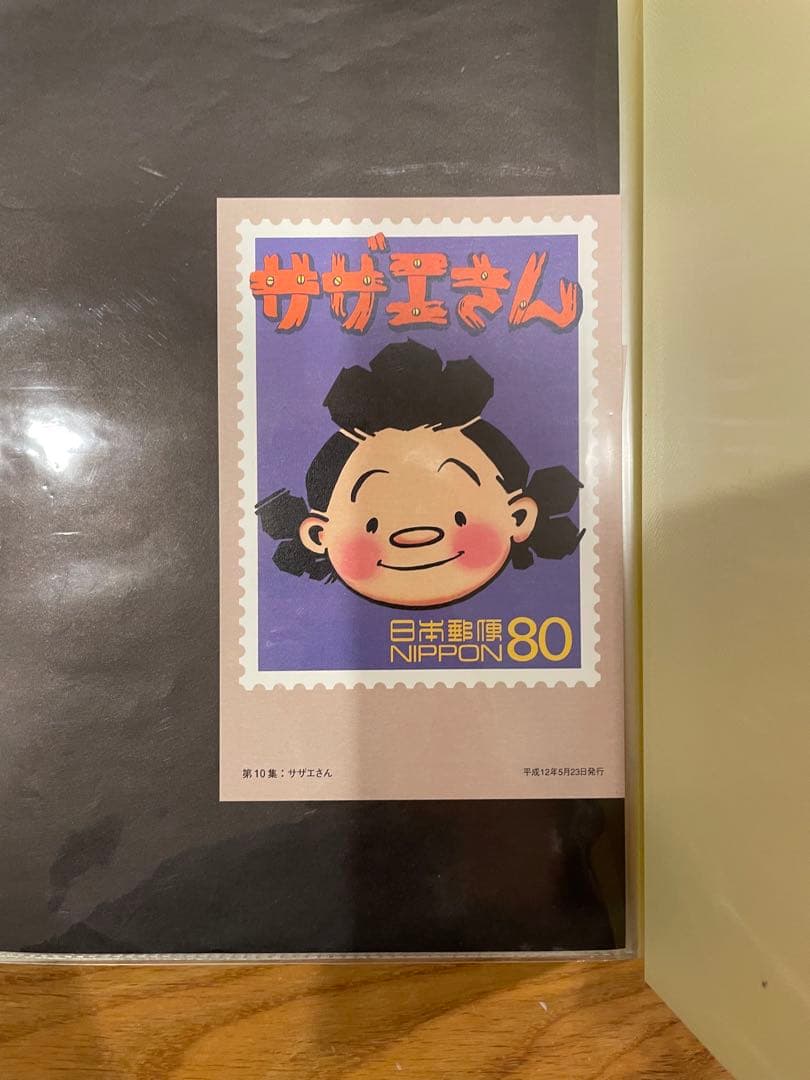 【美品】20世紀デザイン切手+平成12年12月12日記念押印台紙