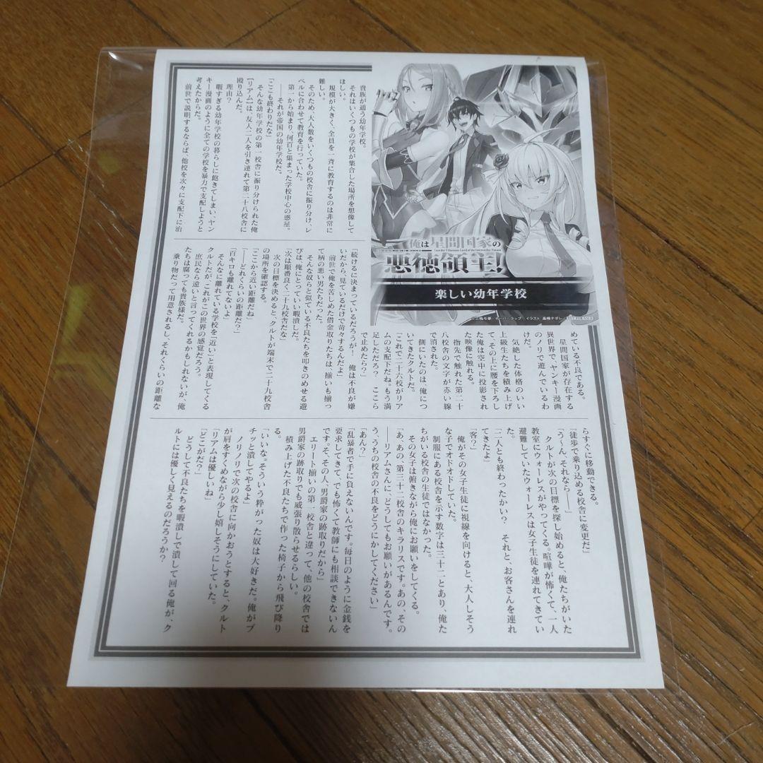 俺は星間国家の悪徳領主! 1〜10巻 あたしは星間国家の英雄騎士！1〜4巻