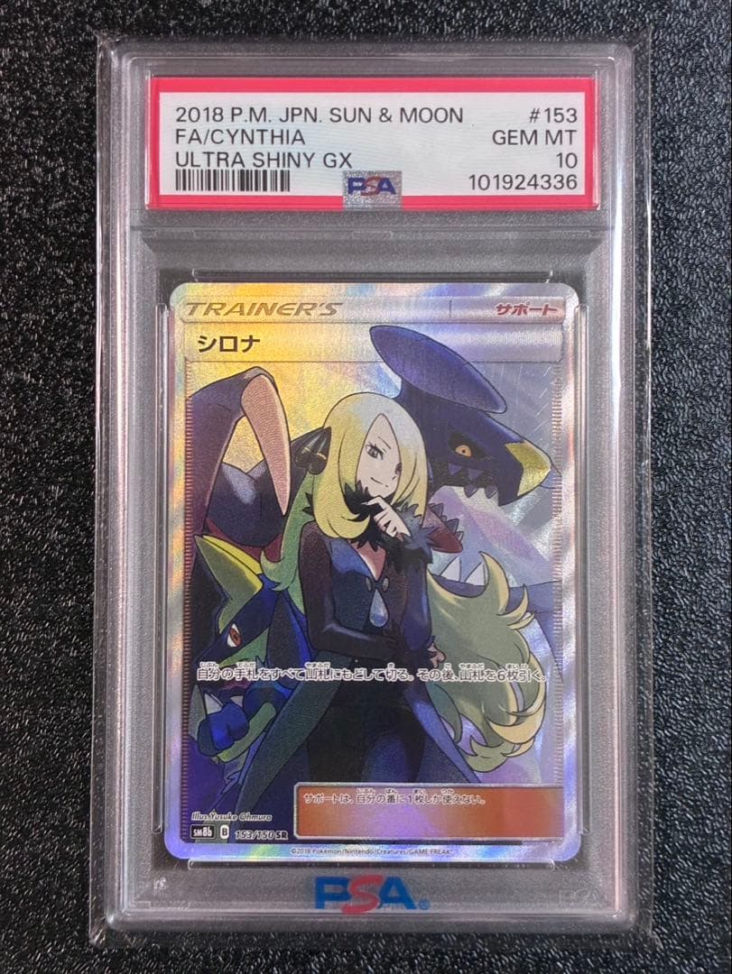 シロナ SR PSA10 お値下げ致しました☆