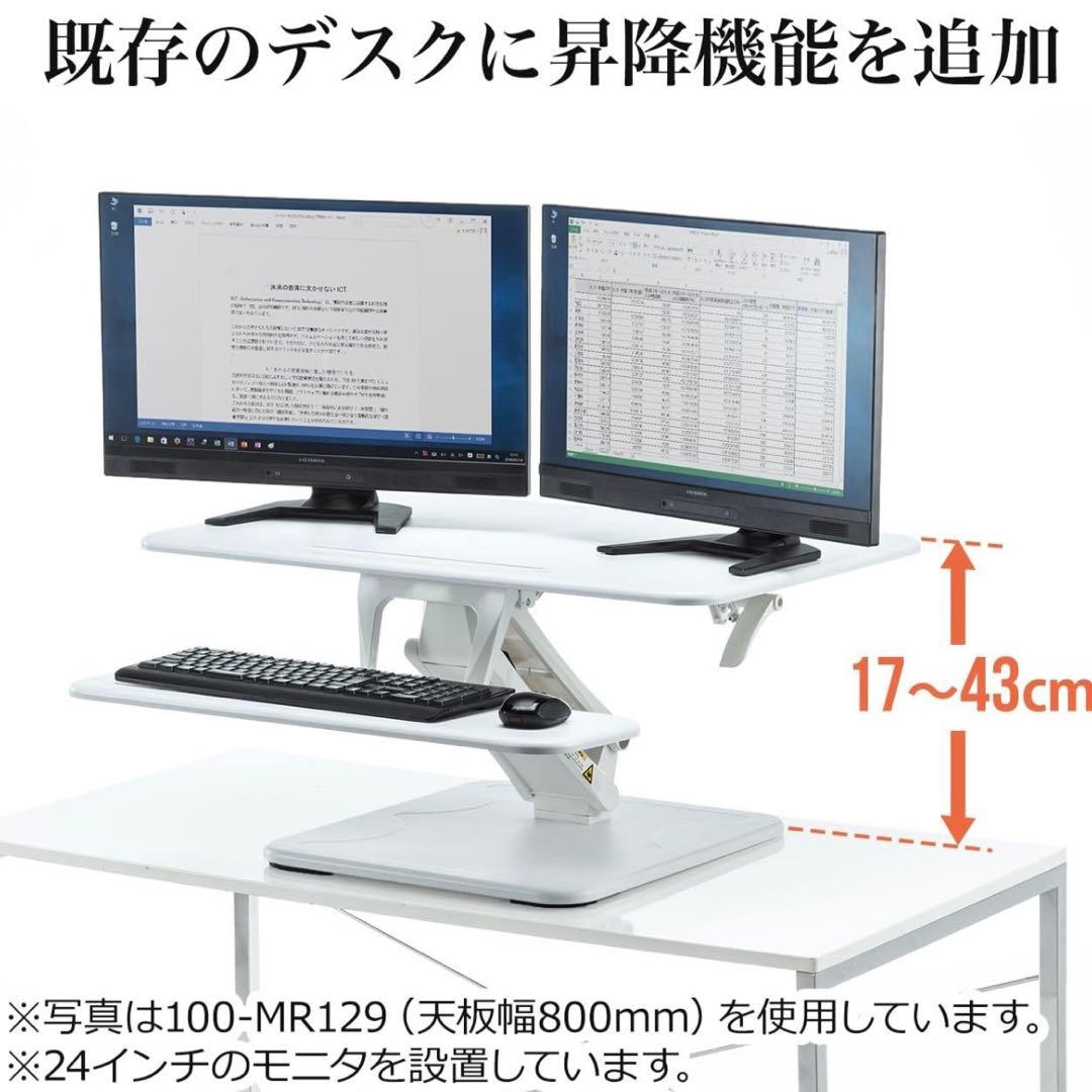 サンワダイレクト 卓上スタンディングデスク 100-MR128
