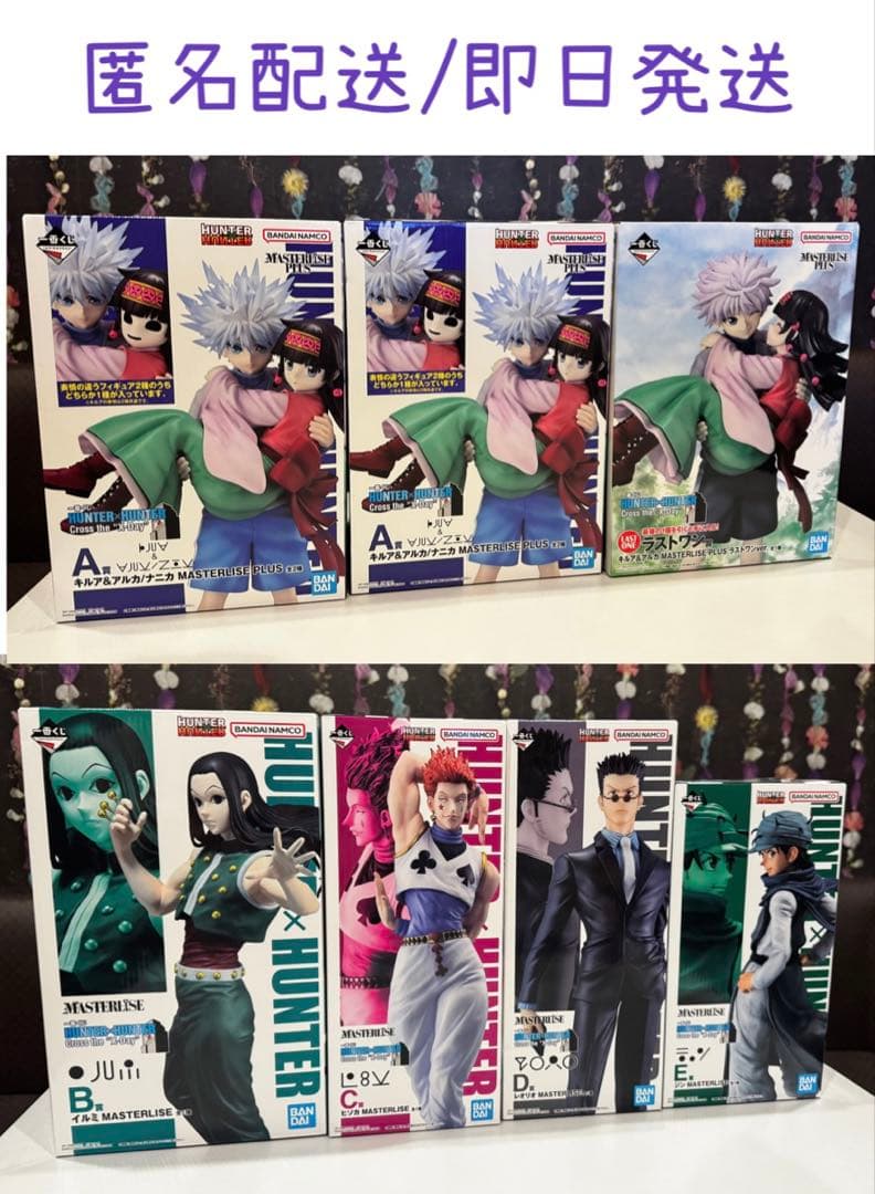 ハンターハンター　一番くじ　A賞 B賞 C賞 D賞 E賞 ラストワン