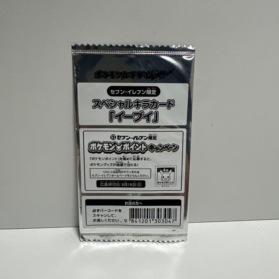 ポケモンカードゲーム　スペシャルキラカード　イーブイ　プロモ　セブンイレブン
