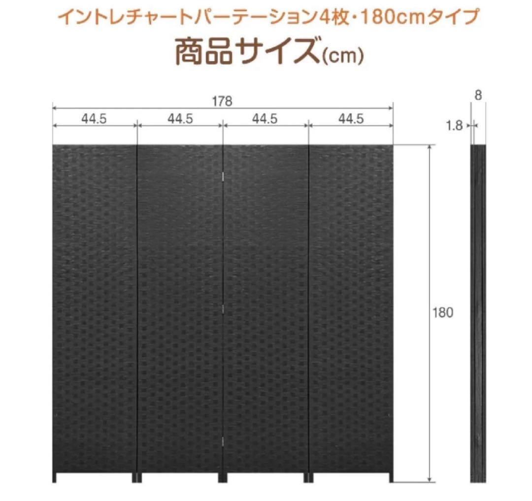 パーテーション4連 ブラックW178xH180cm 間仕切り 折り畳み 編み込み