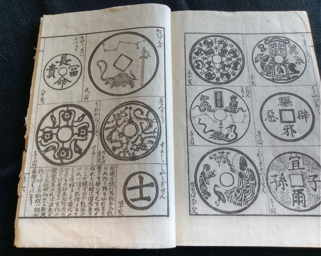 古銭買格圖鑑　増訂四版　骨董品