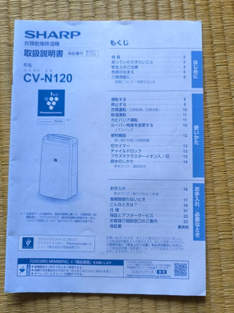 【美品】SHARP シャープ 衣類乾燥除湿機 CV-N120-W 2022年製