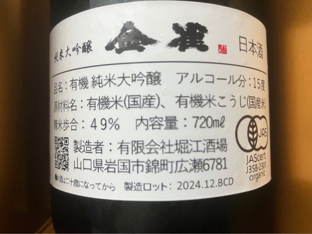 金雀 純米大吟醸　レア