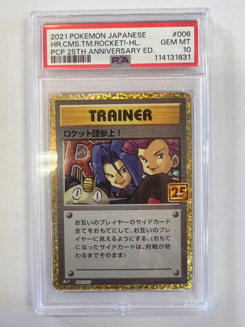 ロケット団参上! psa10 プロモ25th ポケモンカード