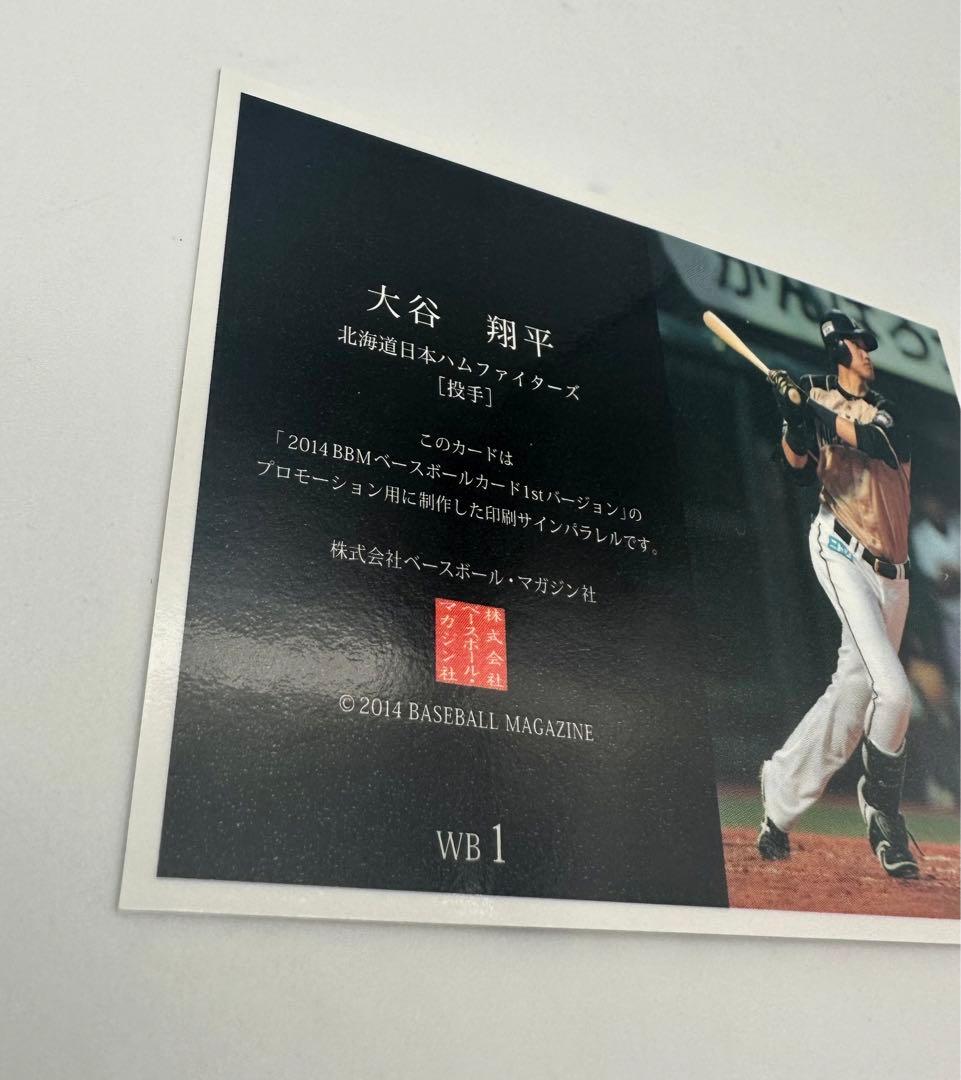 BBM 2014 大谷翔平 プロ野球カード 北海道 日本ハムファイターズ 美品