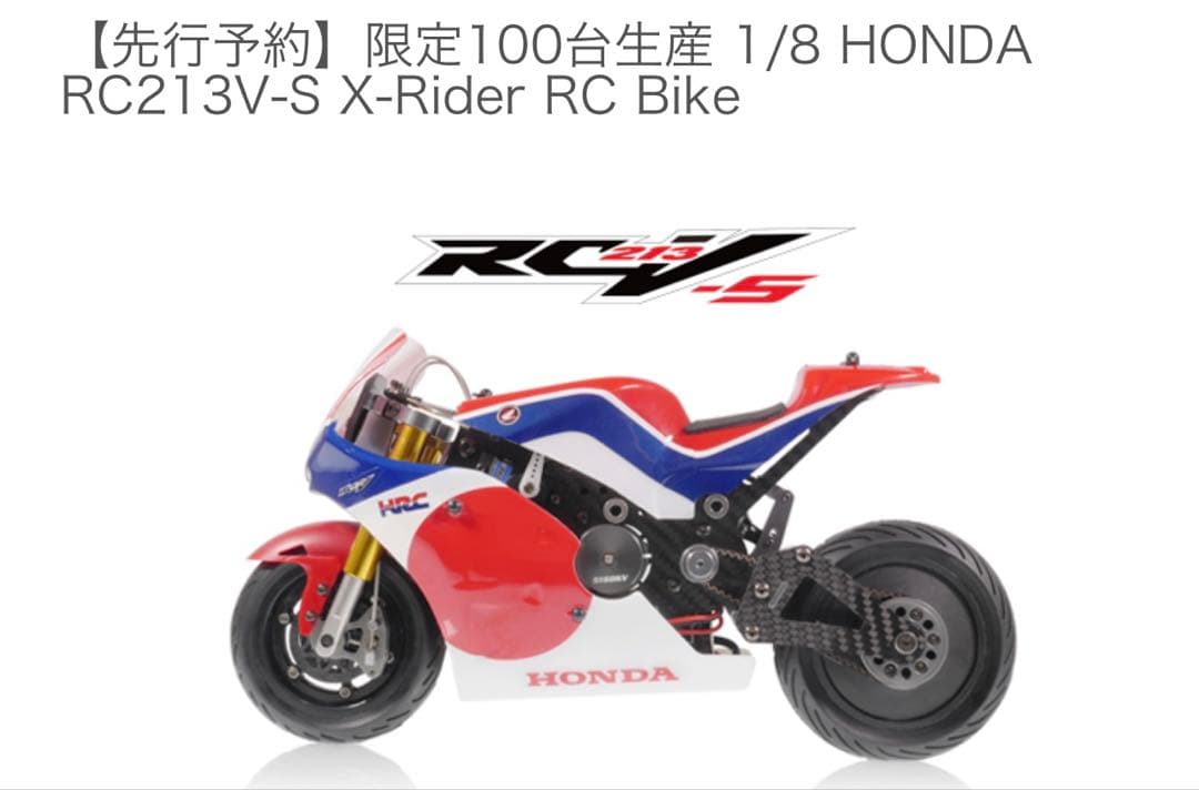スラッガーSEKIDO 1/8 電動RC213V-S X-Rider
