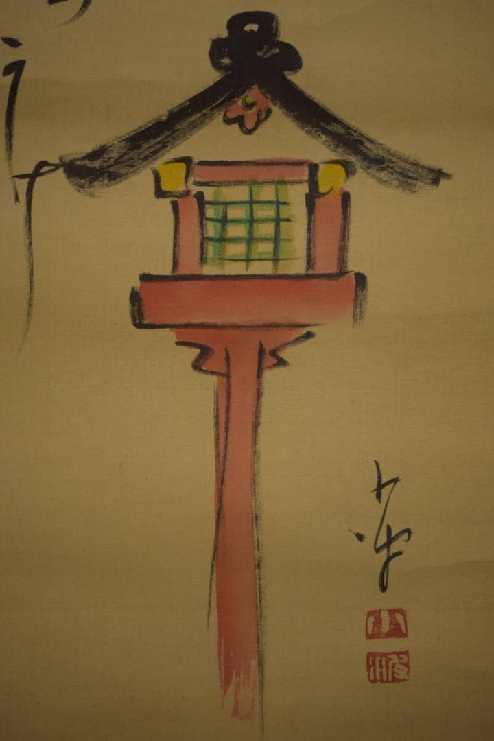 真作/巖谷小波/大和路や・・・/灯籠/俳句/布袋屋掛軸HI-921
