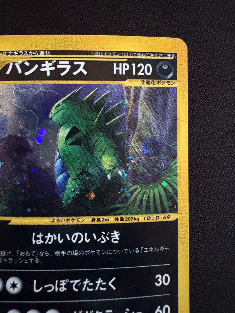 【渦巻ホロ】バンギラス ★ 拡張パック第3弾 海からの風 071/087