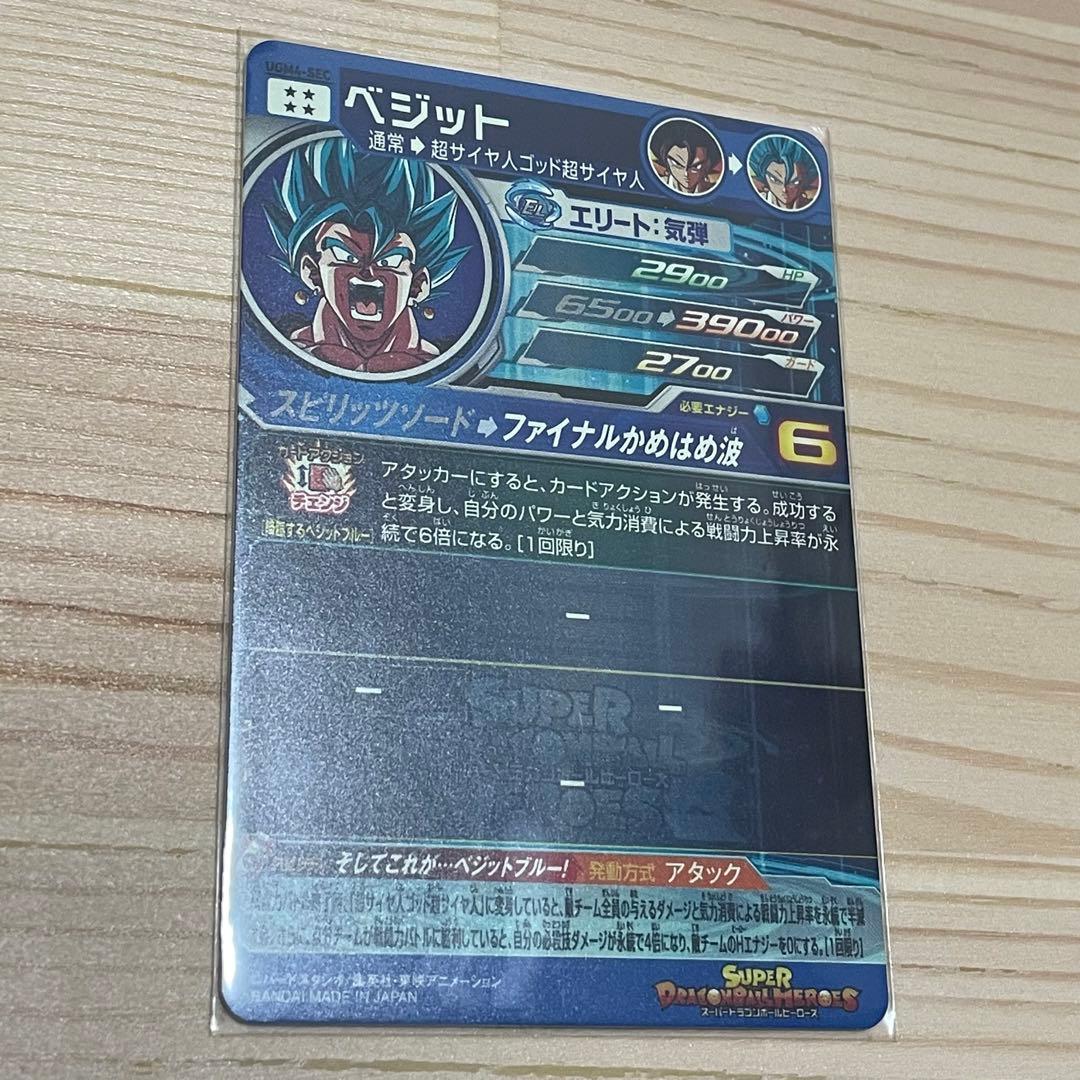 ベジットブルー SEC