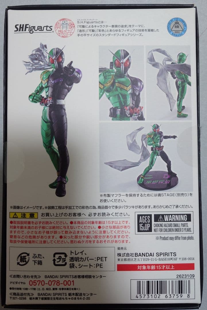 フィギュアーツ 真骨彫 仮面ライダーW サイクロンジョーカー風都探偵アニメ化記念