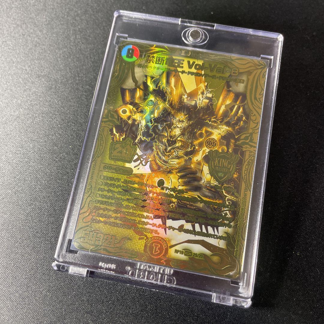 [完美品]禁断竜王 Vol-Val-8  20thゴールドレア