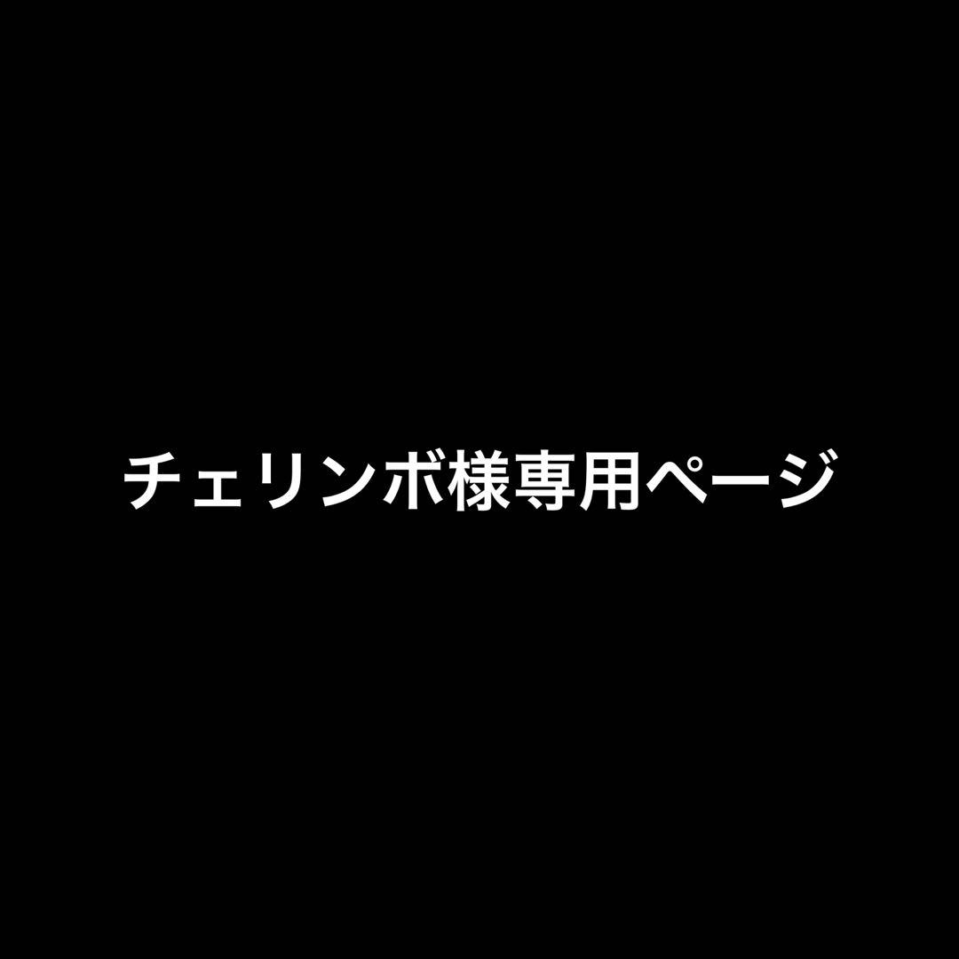 チェリンボページ