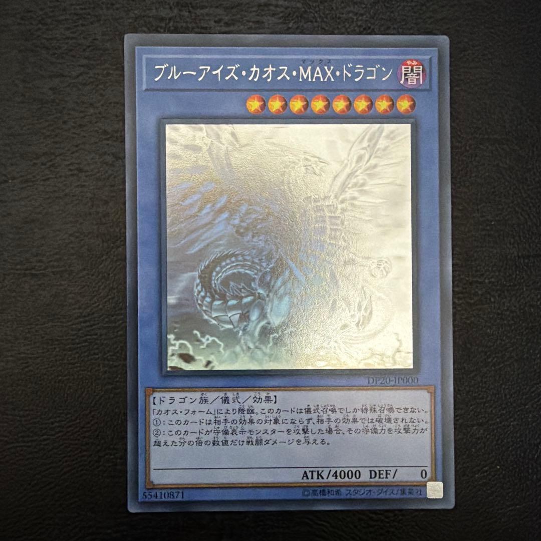 【34】 ブルーアイズ・カオス・MAX・ドラゴン ホログラフィック 2枚セット
