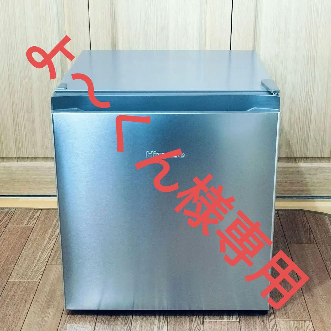 【極美品】ハイセンス Hisense　小型 冷蔵庫 45L HR-A45S