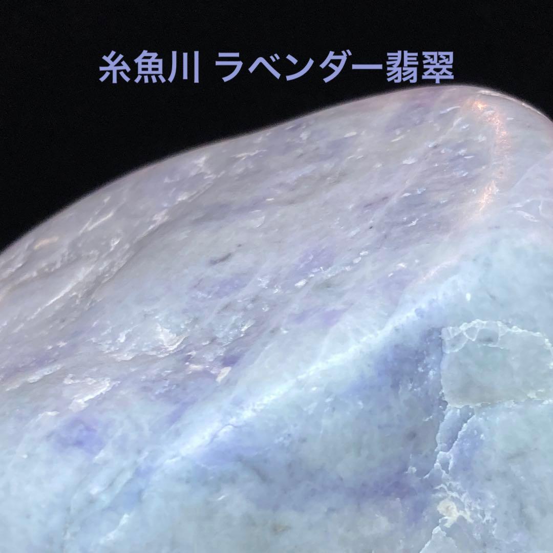 糸魚川翡翠　ラベンダー翡翠　原石　696ｇ