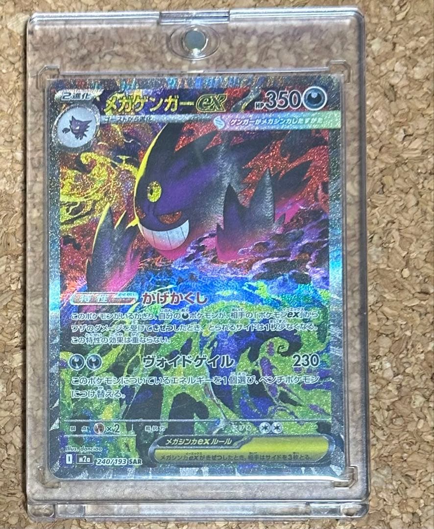 メガドリームex メガゲンガーexSAR 自引き