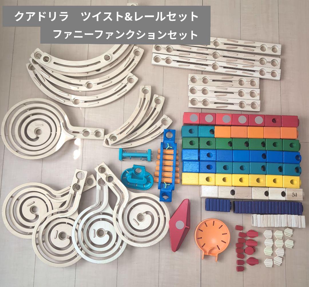 クアドリラ ツイスト&レール+ファニーファンクション