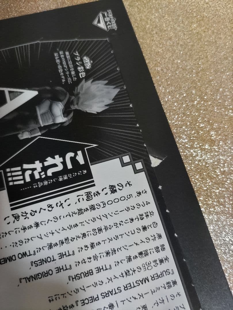 SMSPベジータ01 未開封