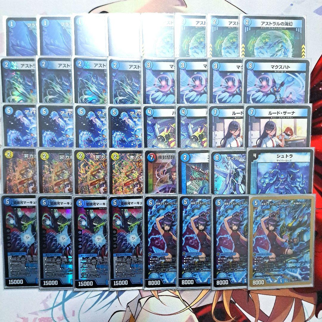 デュエマ 青単サイバー デッキ