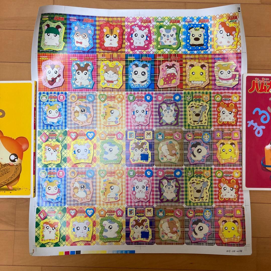 とっとこハム太郎　グッズセット　シールブック　ポストカード　ファンブック　付録