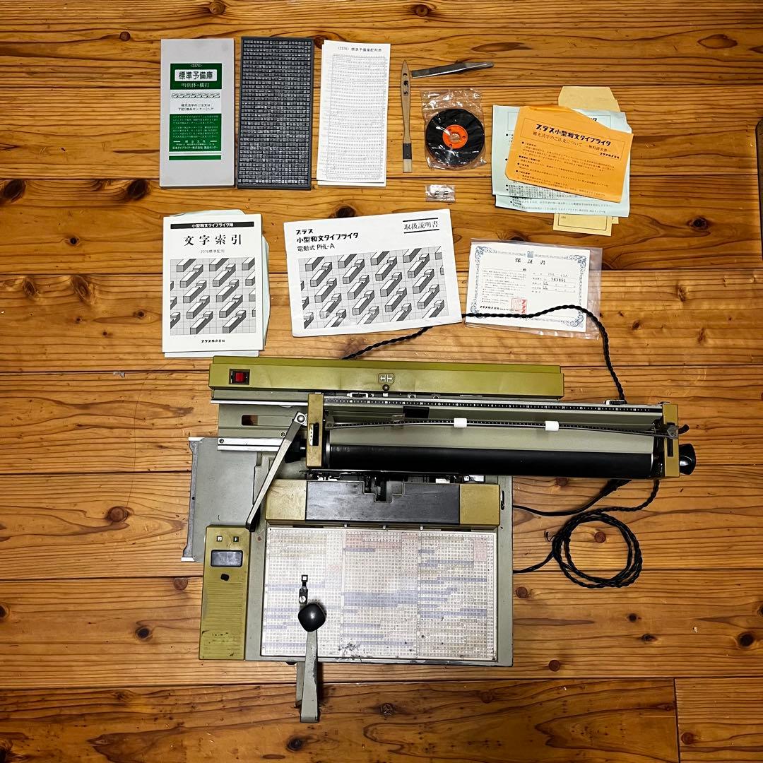 和文タイプライター