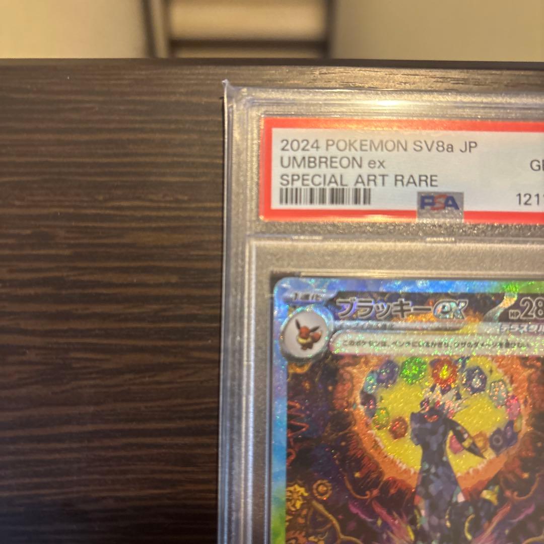 ポケカ　ブラッキーex SAR PSA10 テラスタルフェex 最安値おまけ付