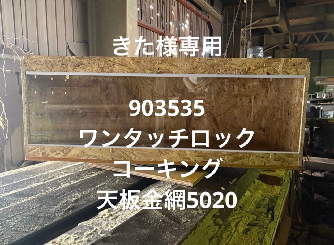きた　903535
