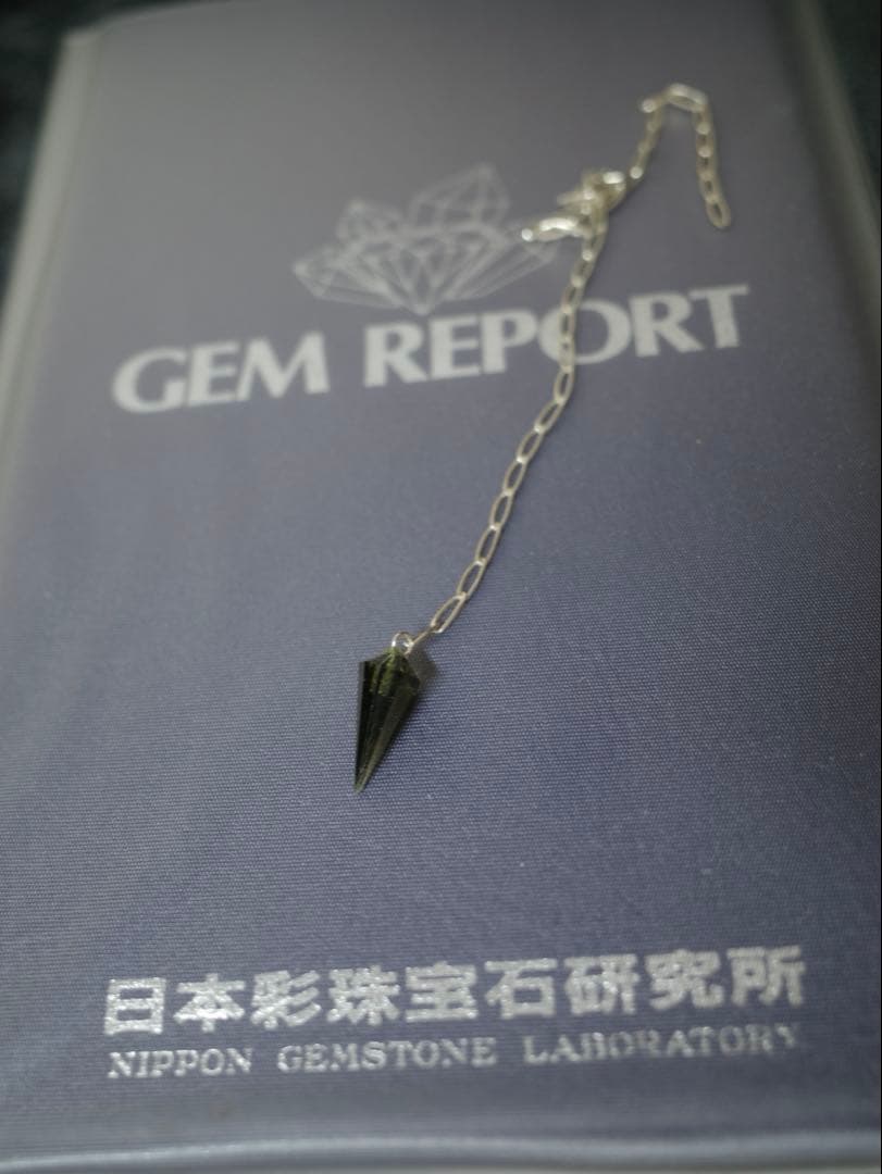 モルダバイト ペンデュラム 鑑別書付き